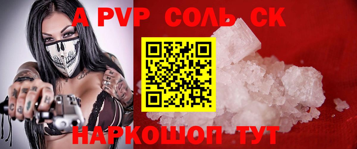 Alfa_PVP  Горячий Ключ  дарнет шоп  A PVP СК  A-PVP Соль 