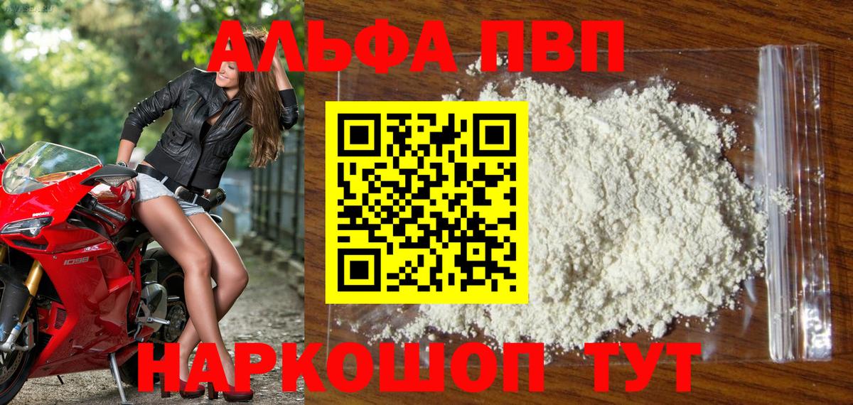 Альфа ПВП мука  Alfa_PVP  Горячий Ключ  APVP Crystall  Alpha PVP кристаллы  купить наркоту  Вход с VPN 
