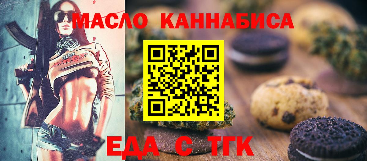 Еда ТГК марихуана  Вход с VPN  Горячий Ключ 