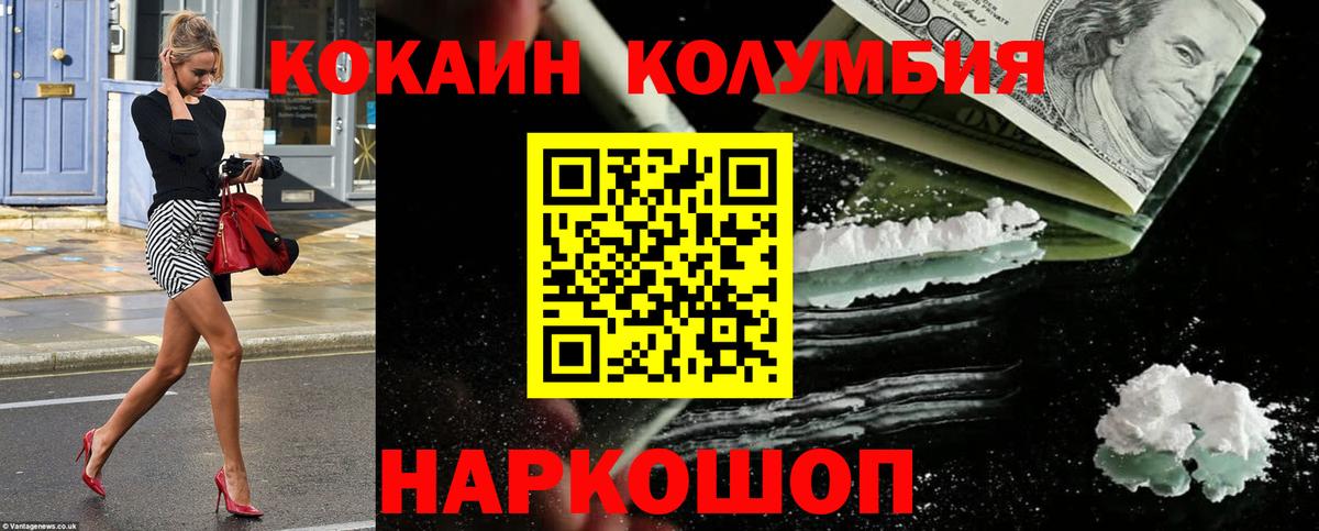 Кокаин Колумбийский Горячий Ключ