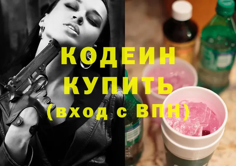 Кодеиновый сироп Lean напиток Lean (лин)  Горячий Ключ 