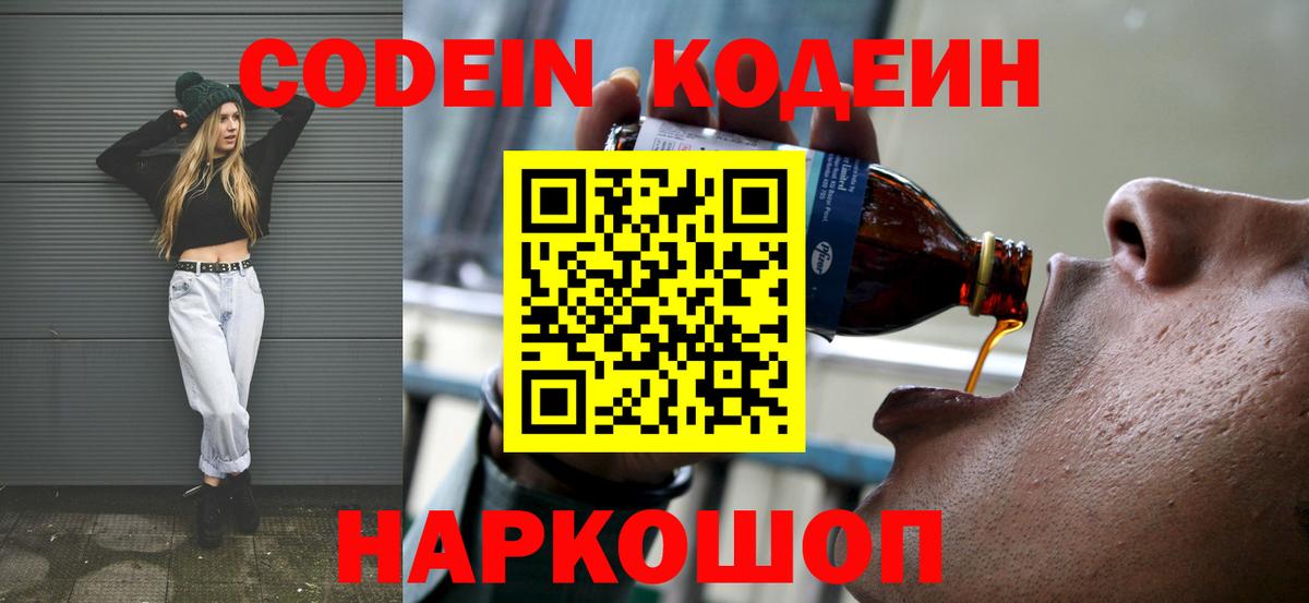 Горячий Ключ  Кодеиновый сироп Lean Purple Drank  Вход с VPN  Кодеин Purple Drank 