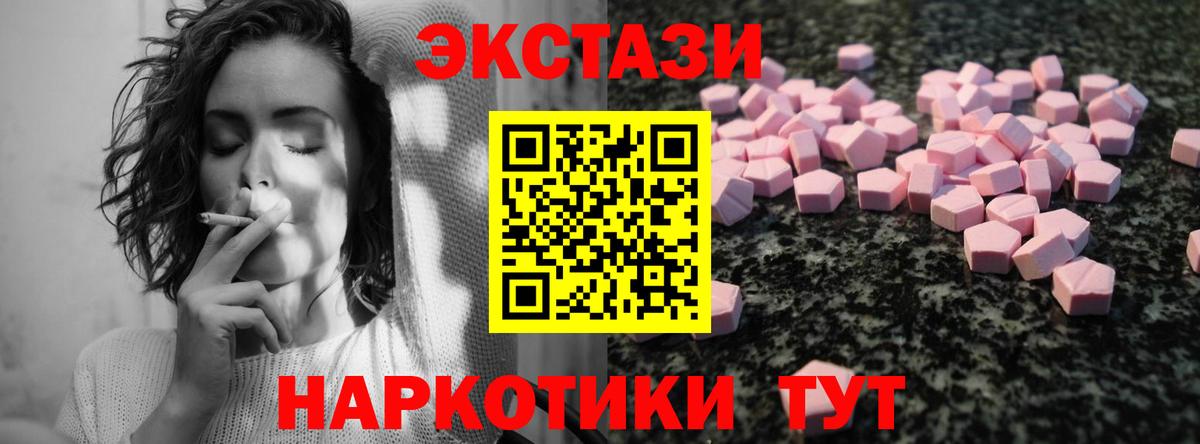 Ecstasy TESLA  Вход с VPN  Горячий Ключ  Экстази 280мг 