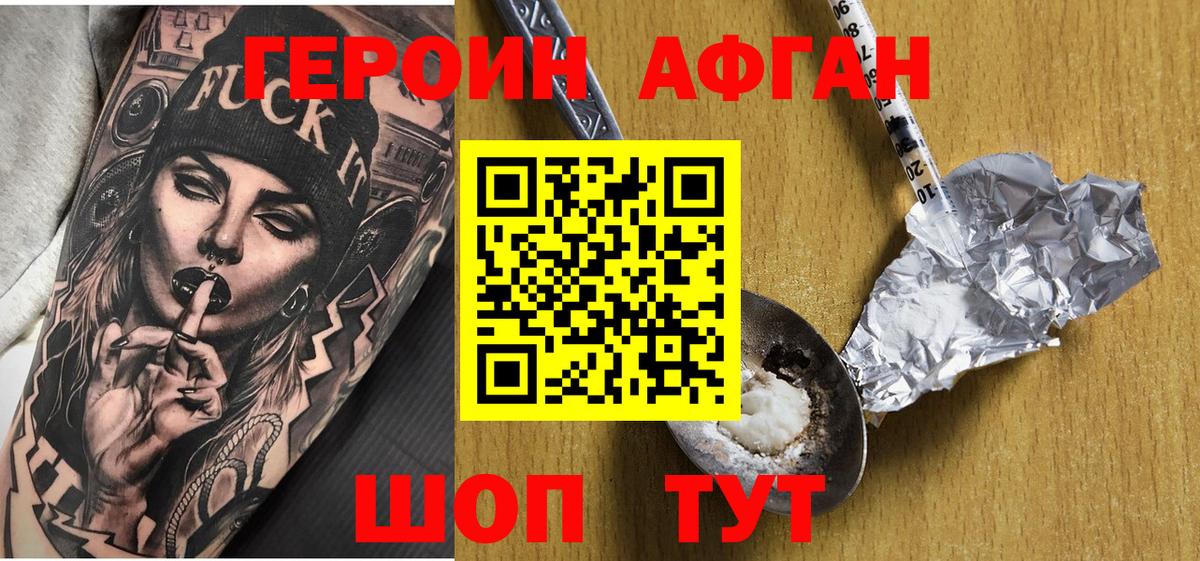 Горячий Ключ  ГЕРОИН афганец  Вход с VPN 