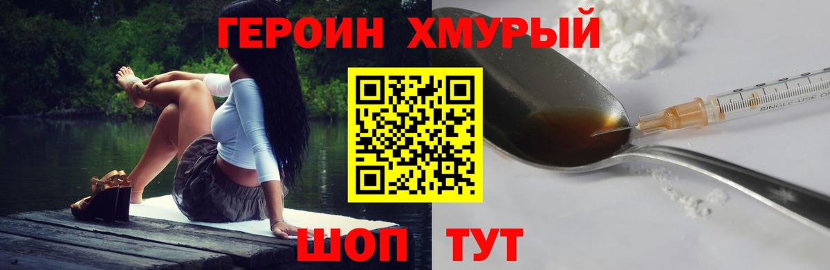 Героин белый Горячий Ключ