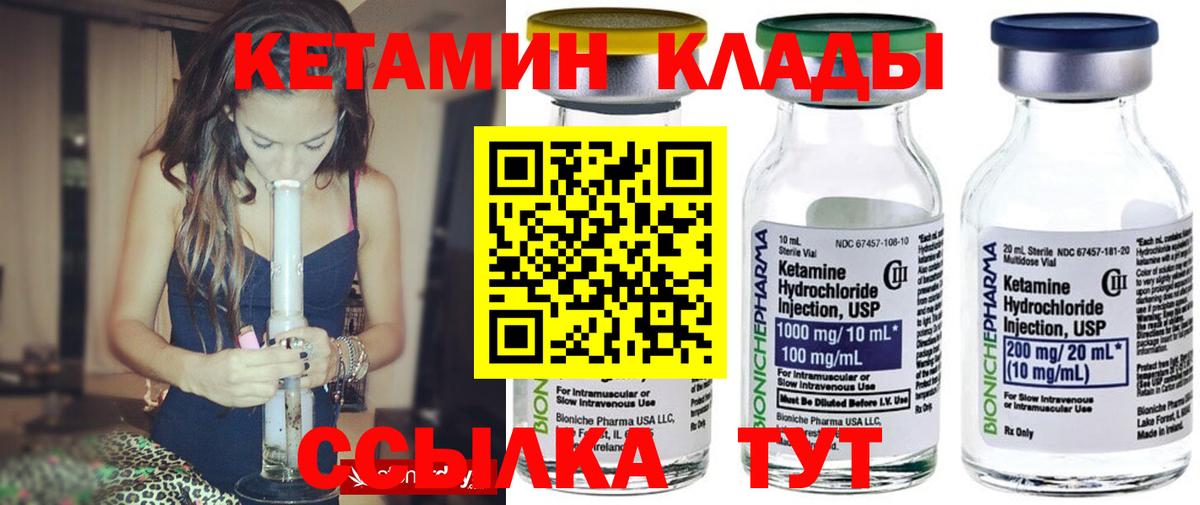 Кетамин VHQ  Вход с VPN  Горячий Ключ 