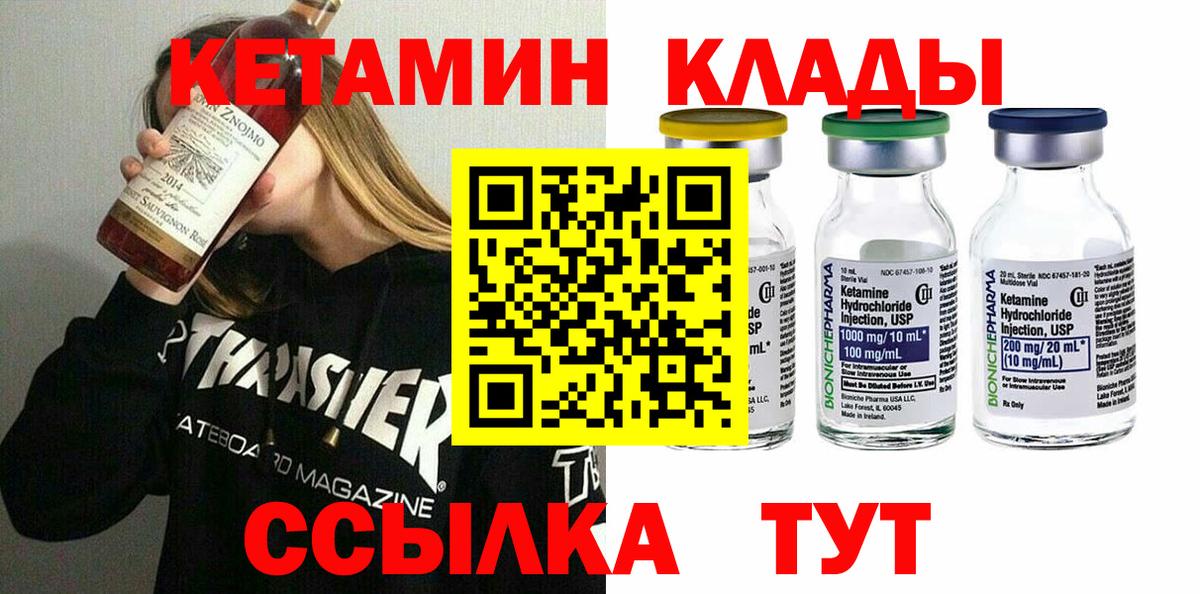 Кетамин ketamine Горячий Ключ
