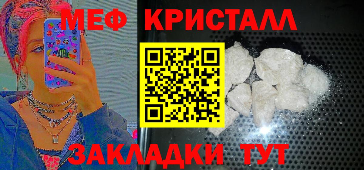 МЕФ кристаллы  Горячий Ключ 