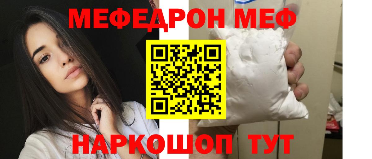 Меф мука Горячий Ключ