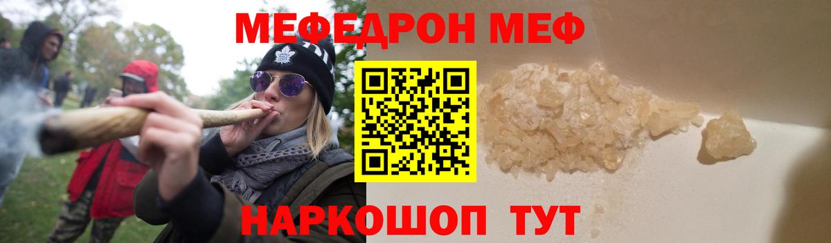 Горячий Ключ  Меф мука  МЯУ-МЯУ  Вход с VPN 