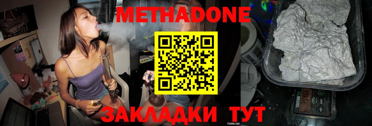 Горячий Ключ  МЕТАДОН кристалл  Вход с VPN 